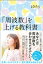 「周波数」を上げる教科書　世界一わかりやすい 望む現実を創る方法