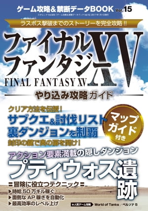 ゲーム攻略＆禁断データBOOK vol.15 三