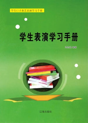 学生表演学习手册