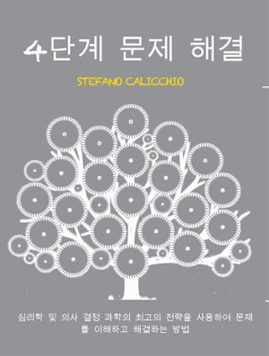4?? ?? ?? ??? ? ?? ?? ??? ??? ??? ???? ??? ???? ???? ??【電子書籍】[ Stefano Calicchio ]