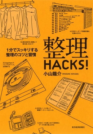 整理HACKS！【電子書籍】[ 小山龍介 ]