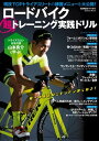 ロードバイク超トレーニング実践ドリル【電子書籍】...
