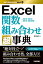 今すぐ使えるかんたんmini PLUS　Excel関数　組み合わせ　超事典