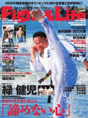 Fight＆Life（ファイト＆ライフ） 2015年6月号 2015年6月号【電子書籍】