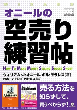 オニールの空売り練習帖