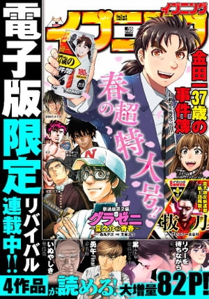 イブニング 2020年8号 [2020年3月24日発売]