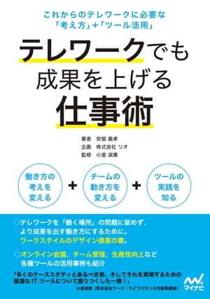 テレワークでも成果を上げる仕事術