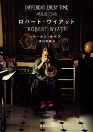 ロバート・ワイアット【電子書籍】[ マーカス・オデア ]