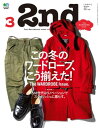 2nd(セカンド) 2017年3月号 Vol.120【電子書籍】