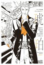 【分冊版】キャラ文庫アンソロジーI 琥珀 FLESH＆BLOOD 番外編【電子書籍】 松岡なつき