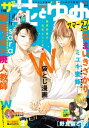 【電子版】ザ花とゆめサマーラブ2nd(2020年9/1号)【電子書籍】 花とゆめ編集部