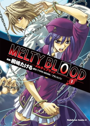 MELTY BLOOD(1)【電子書籍】[ 桐嶋　たける ]