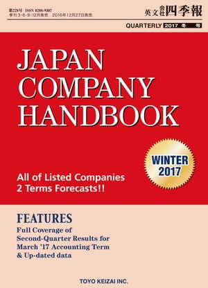 Japan Company Handbook 2017 Winter （英文会社四季報 2017Winter号）