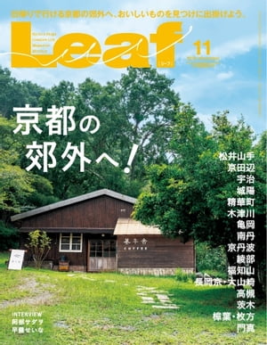 Leaf 2018年11月号【電子書籍】