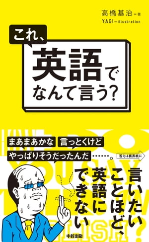 これ、英語でなんて言う？