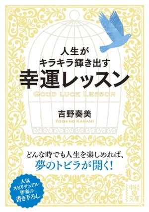 人生がキラキラ輝き出す幸運レッスン