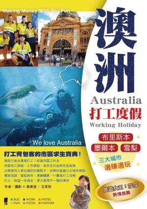 澳洲打工度假：墨爾本?布里斯本?雪梨三大城市編賺邊玩【電子書籍】[ ?奧登 ]