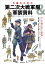 作画のための第二次大戦軍服＆軍装資料