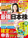 ダイヤモンドZAi 23年3月号