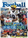 アメリカンフットボール マガジン春 『NFLドラフト候補名鑑2024』 (B.B.MOOK1644)【電子書籍】 アメリカンフットボール マガジン編集部