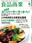 食品商業　2021年4月号