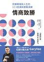 情商致勝：完勝職場與人生的12.5堂課與實戰演練 Twelve and a Half: Leveraging the Emotional Ingredients Necessary for Business Success【電子書籍】 蓋瑞．范納洽（Gary Vaynerchuk）