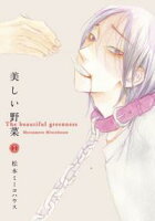 【期間限定 無料お試し版 閲覧期限2020年5月8日】美しい野菜(1)