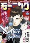 モーニング 2020年48号 [2020年10月29日発売]【電子書籍】[ モーニング編集部 ]