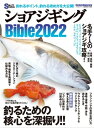 ショアジギングBible2022【電子書籍】[ メディアボーイ ]