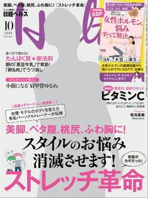 日経ヘルス 2019年10月号 [雑誌]【電子書籍】