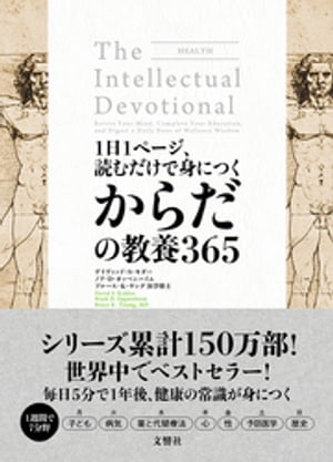 1日1ページ、読むだけで身につくからだの教養365