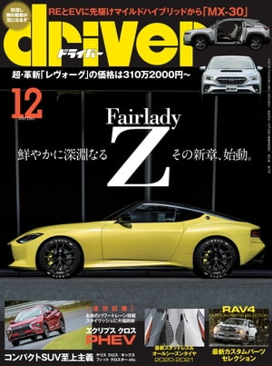 driver 2020年12月号