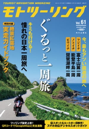 モトツーリング2022年11月号【電子書籍】[ モトツーリング編集部 ]