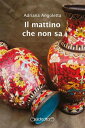 Il mattino che non sa【電子書籍】 Adriana Angoletta