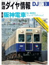 鉄道ダイヤ情報2019年3月号【電子書籍】[ 鉄道ダイヤ情報編集部 ]