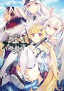 アズールレーン コミックアンソロジー VOL.8【電子書籍】[ やすも ]