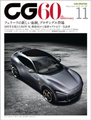 CG（CAR GRAPHIC）2022年11月号