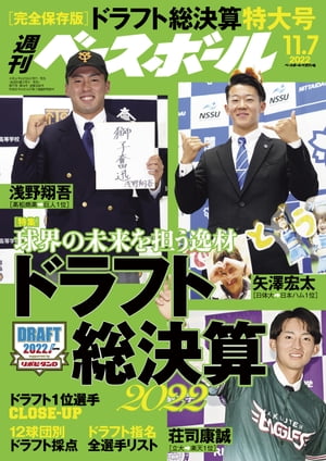 週刊ベースボール 2022年 11/7号