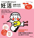 妊活　治療と生活アドバイス【電子書籍】