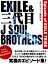 EXILE＆三代目J SOUL BROTHERS ～Episode of EXILE TRIBE～