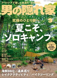 男の隠れ家 2022年 9月号【電子書籍】[ 三栄 ]