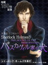 英語原文で味わうSherlock Holmes3 バスカヴィル家の犬／THE HOUND OF THE BASKERVILLES【電子書籍】 アーサー コナン ドイル