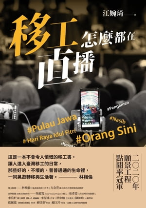 移工怎麼都在直播【電子書籍】[ 江婉キ ]