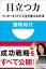 目立つ力　インターネットで人生を変える方法(小学館101新書)