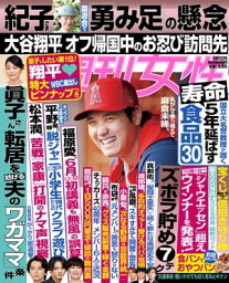 週刊女性 2023年 5/23号【電子書籍】