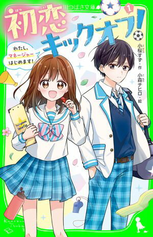 小桜すず