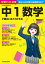 中1数学が面白いほどわかる本【電子書籍】[ 横関　俊材 ]