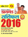 ŷKoboŻҽҥȥ㤨Annual Horoscope Pisces 2016 ??? ????Żҽҡ[ Dr. Bhojraj Dwivedi ]פβǤʤ132ߤˤʤޤ