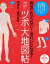 病気にならない！ きれいになる！ 本当によく効く「ツボ」大地図帖