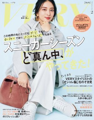 VERY 2025年2月号【電子書籍】